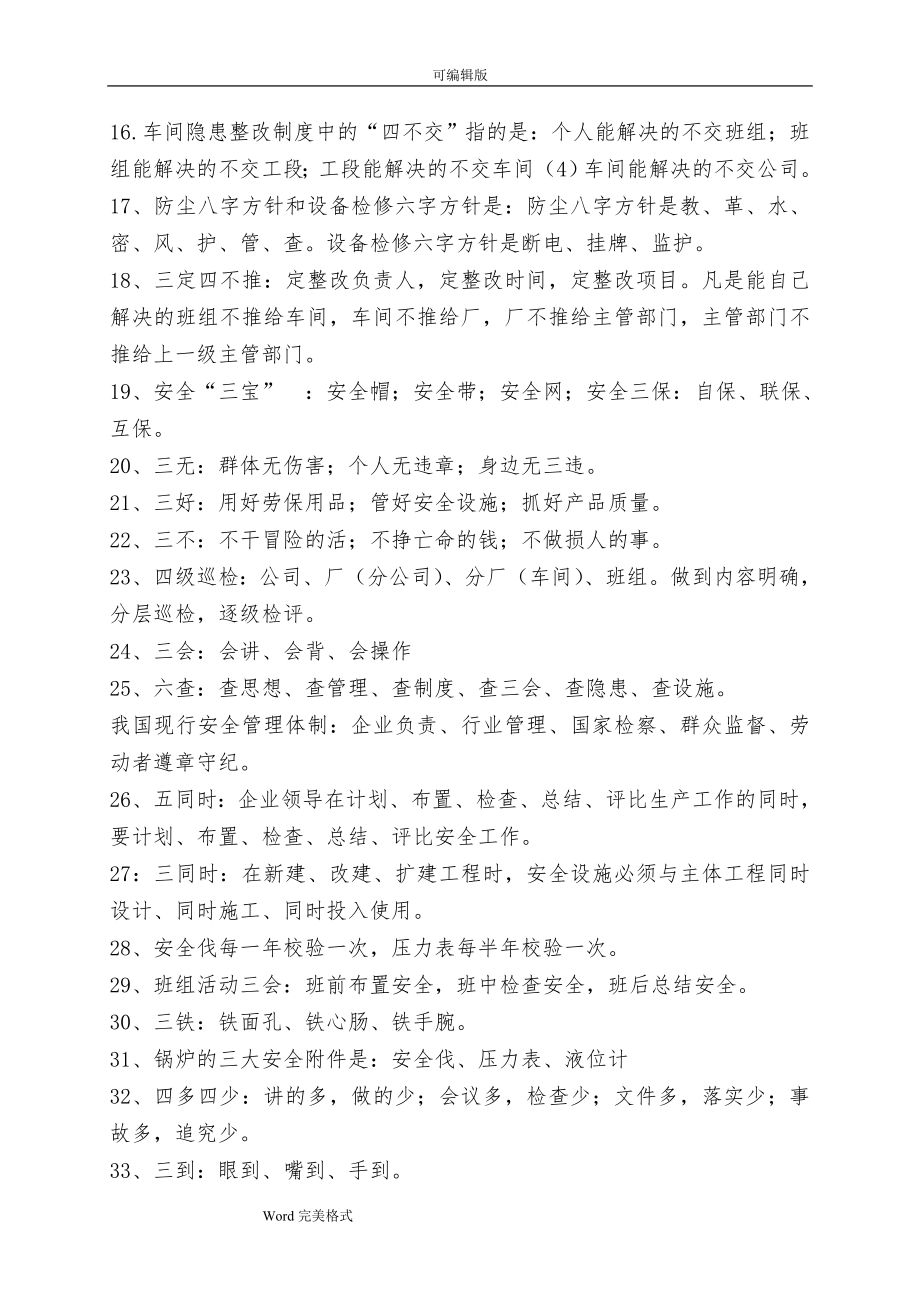 化工安全培训资料(大全).doc_第2页