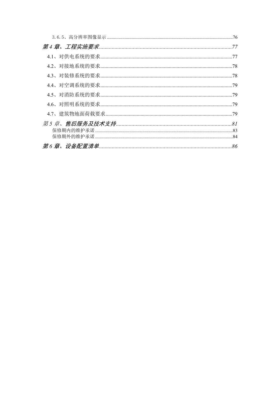 (2×3)DLP大屏幕拼接解决方案.doc_第2页