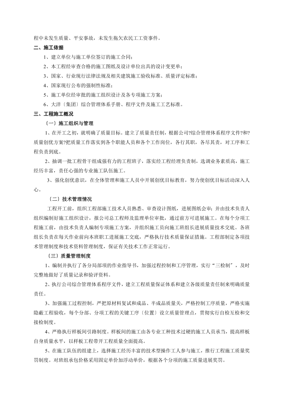 房建住宅工程竣工验收总结报告.doc_第2页