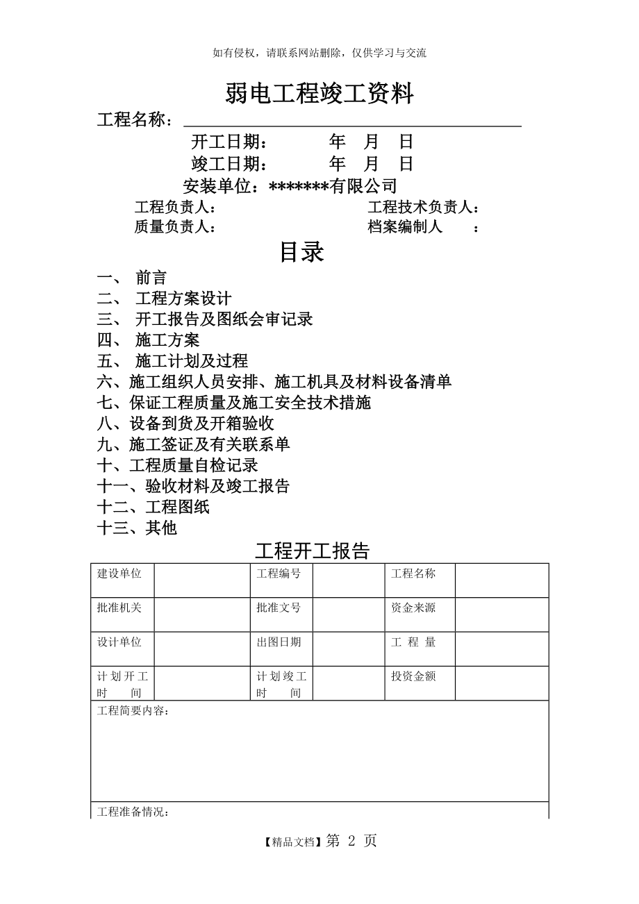 弱电工程竣工资料.doc_第2页