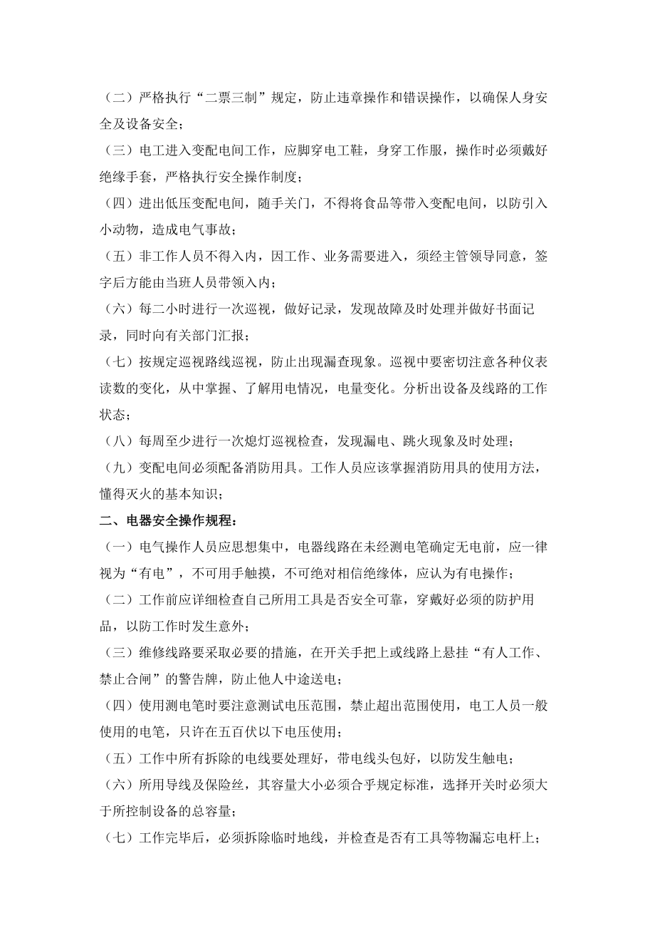 健身房工程部管理规章制度.docx_第2页