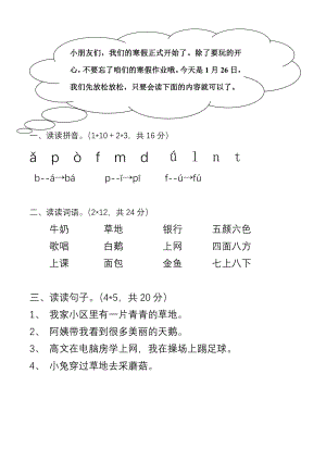 小学一年级上学期语文寒假作业.doc