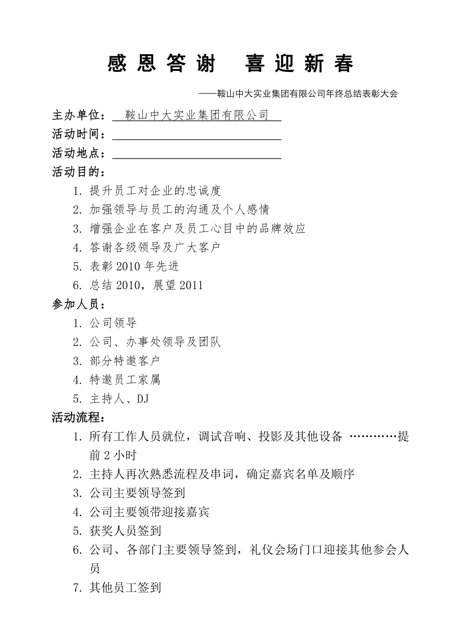 年终总结大会流程草案.doc_第1页