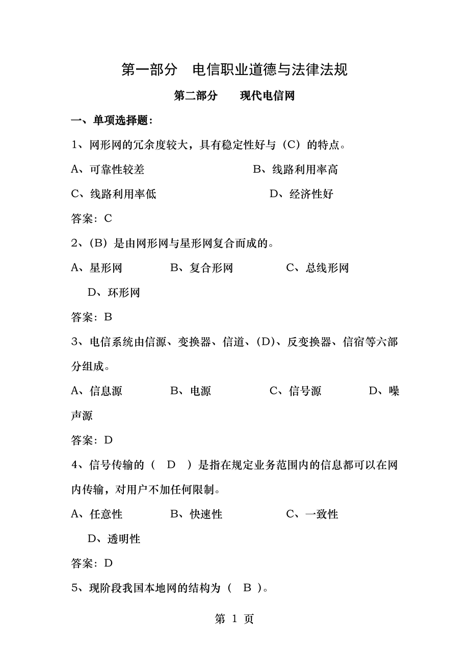 通信工程师初级练习试题.doc_第1页