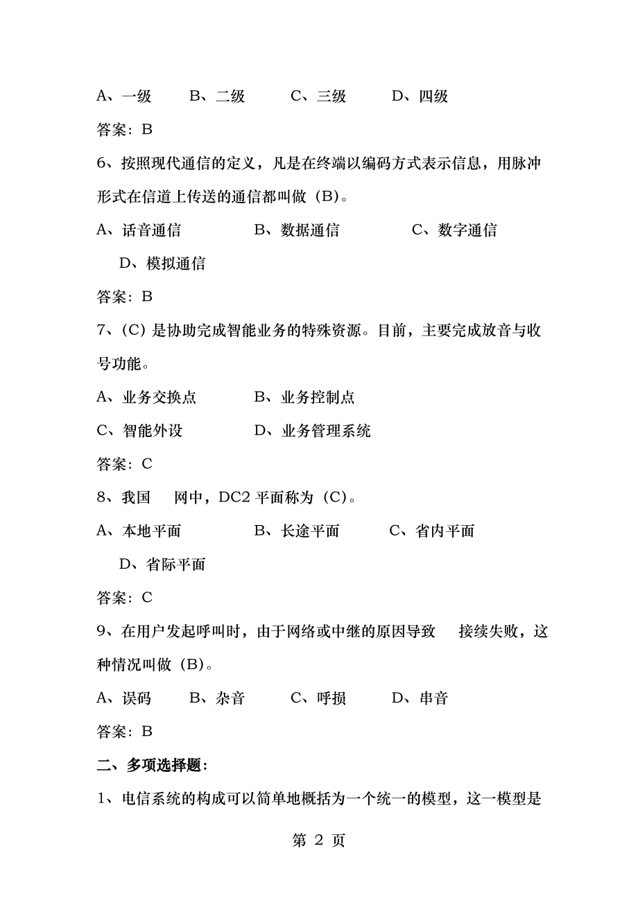 通信工程师初级练习试题.doc_第2页