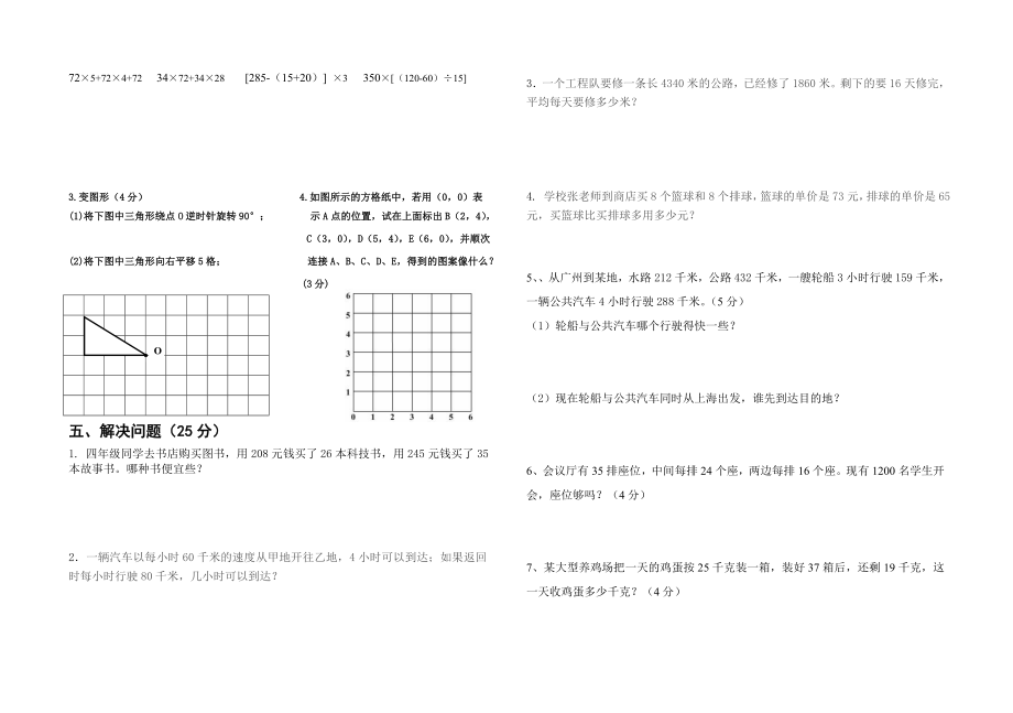 新北师大版四年级数学上册期末试卷.doc_第2页