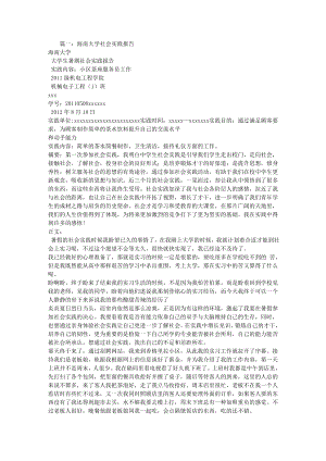 2010年海南大学社会实践调查报告.doc