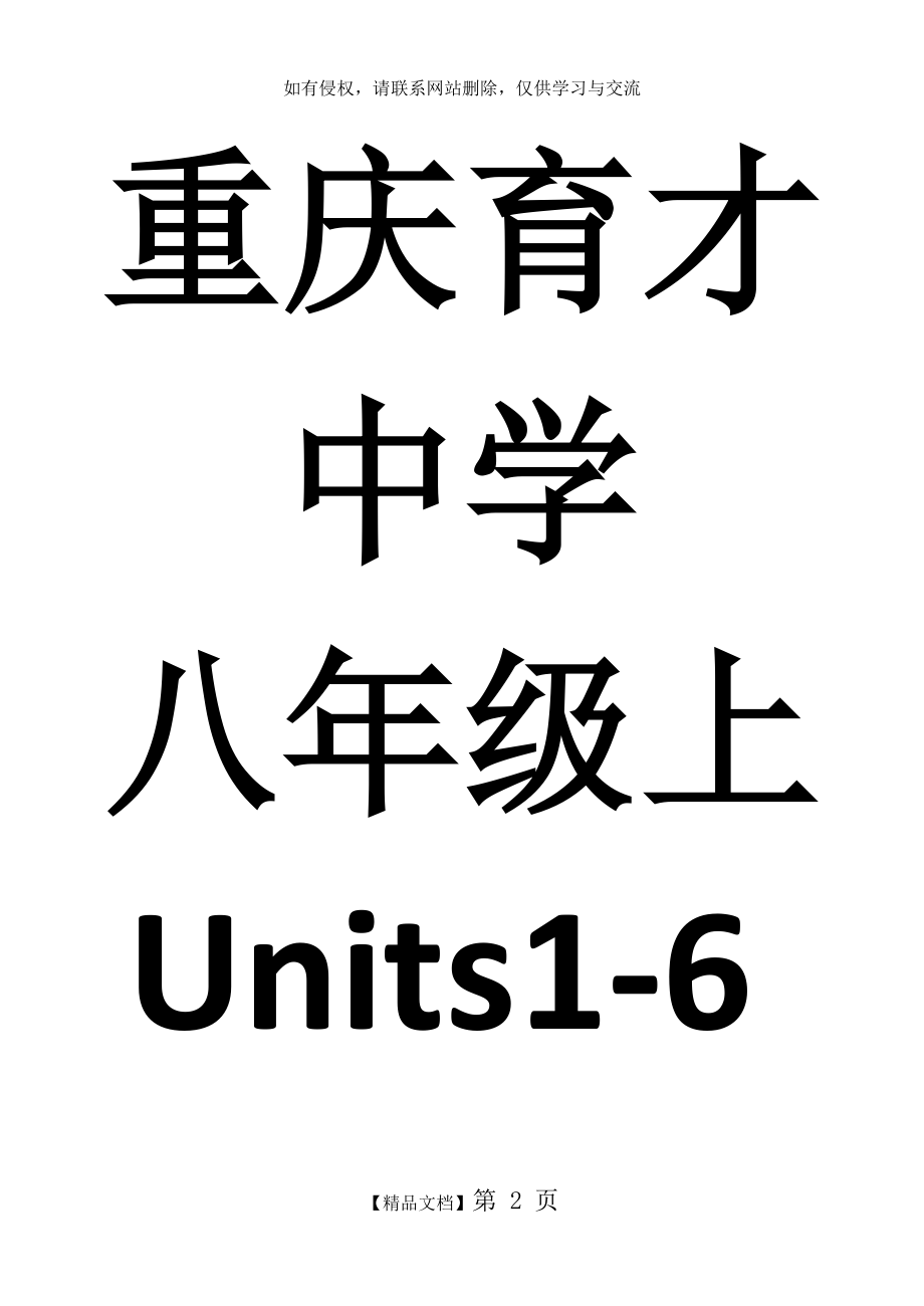 新人教版八年级英语上册1-6单元易错题整理.doc_第2页