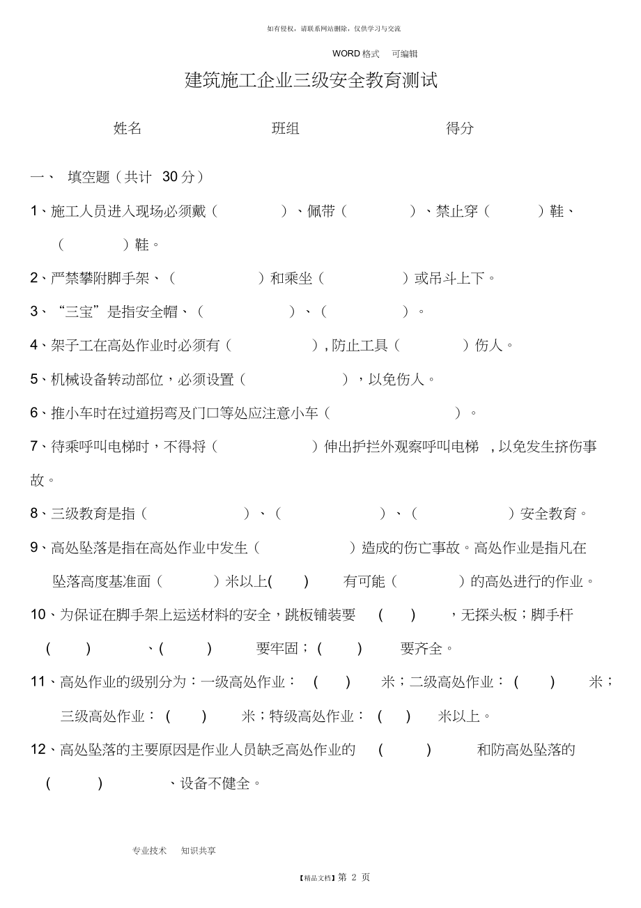 建筑工地三级安全教育试题(附答案解析)82897.doc_第2页