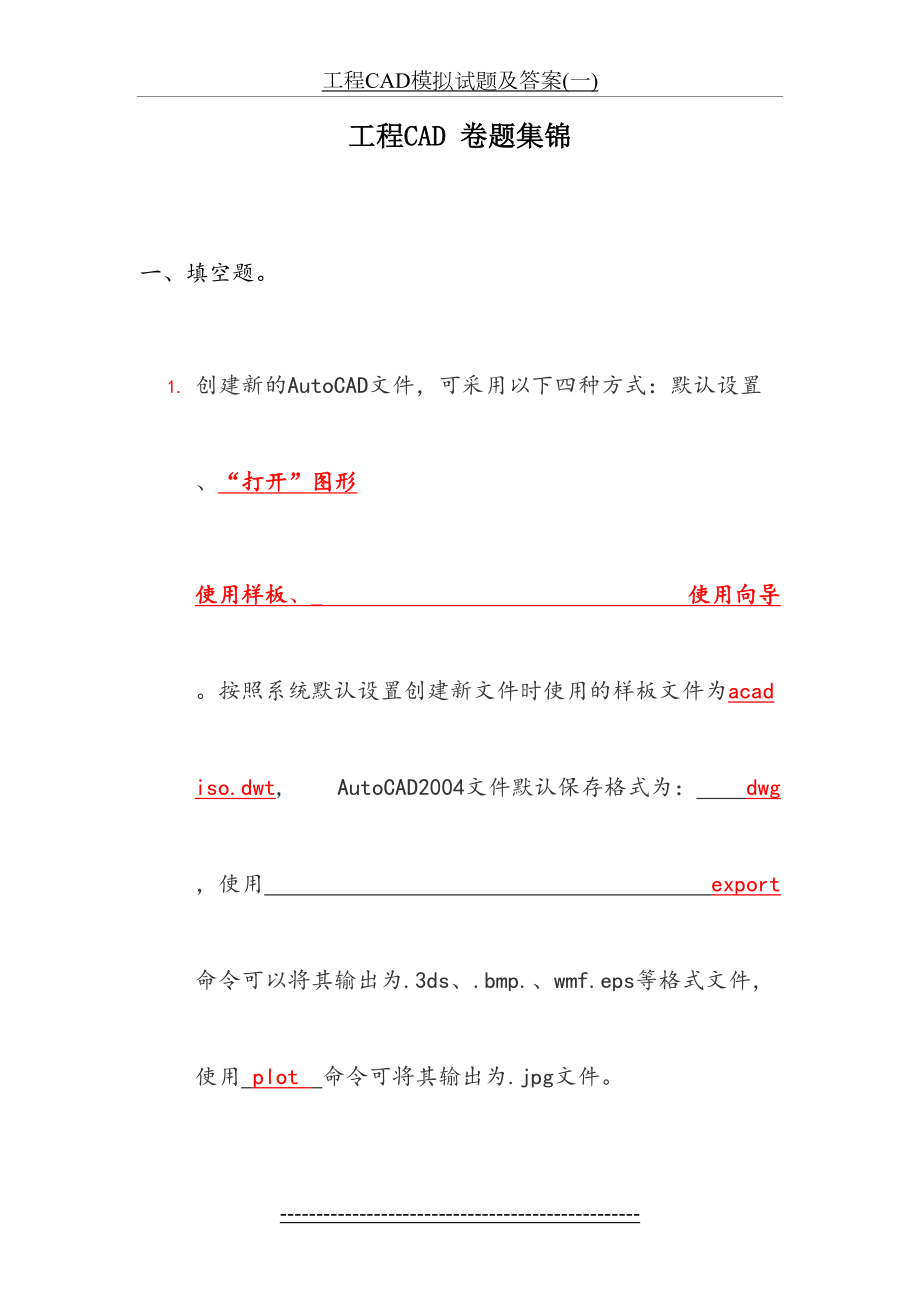 最新CAD部分复习资料1.doc_第2页