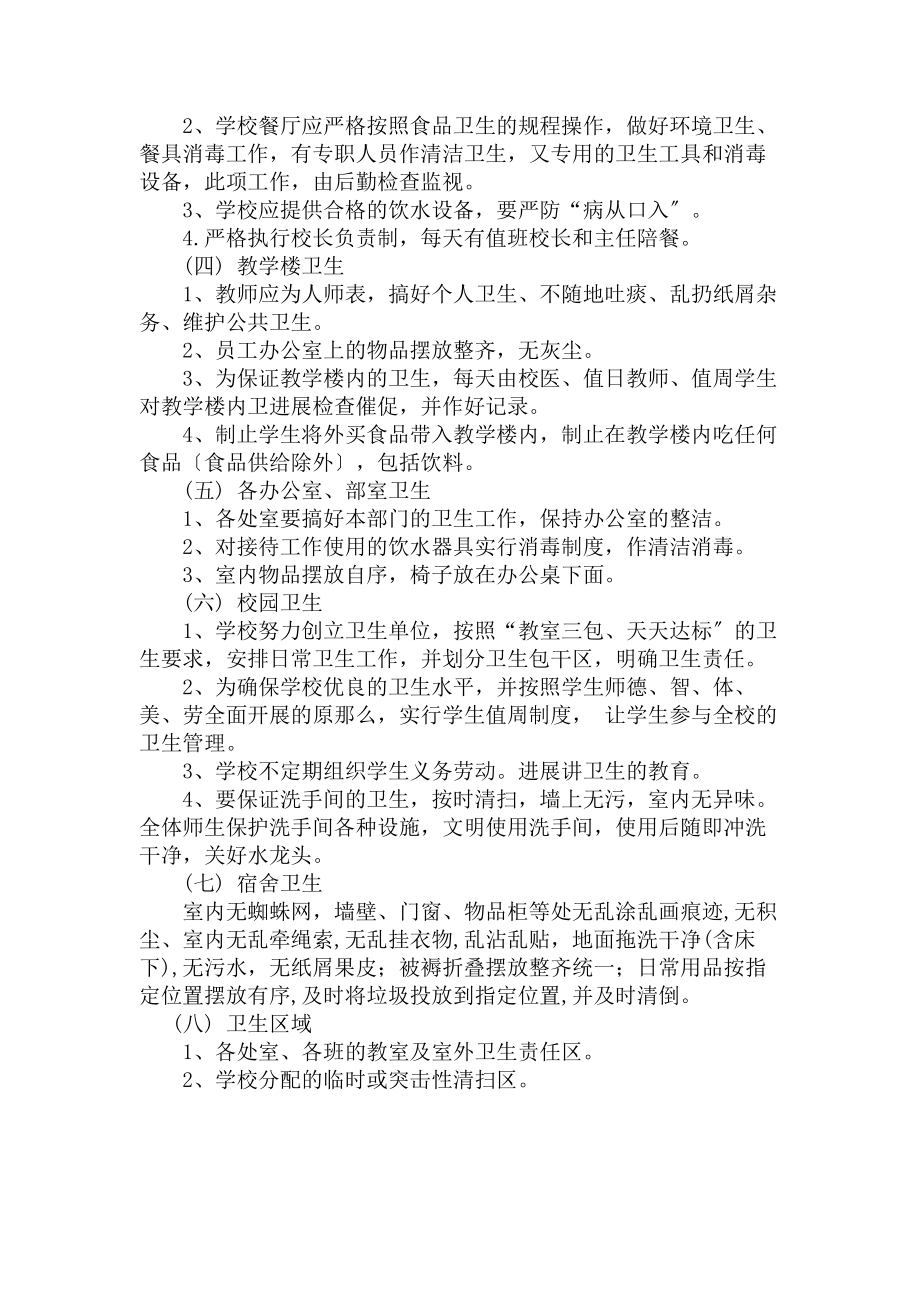 学校卫生管理组织和制度.docx_第2页