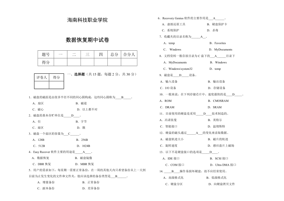 数据恢复试卷.doc_第1页