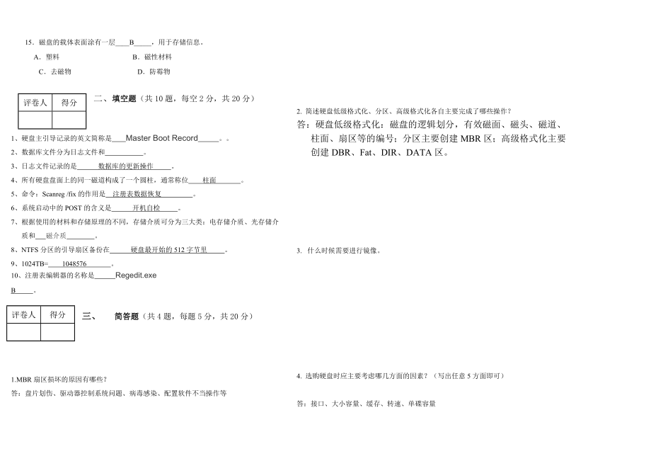 数据恢复试卷.doc_第2页