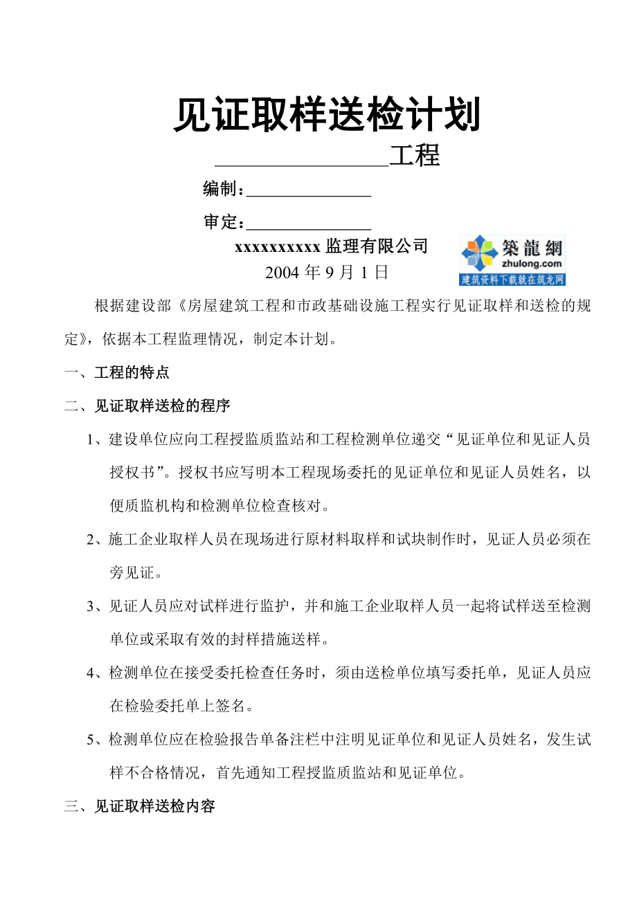 2019年整理房建工程见证取样送检计划.doc_第1页