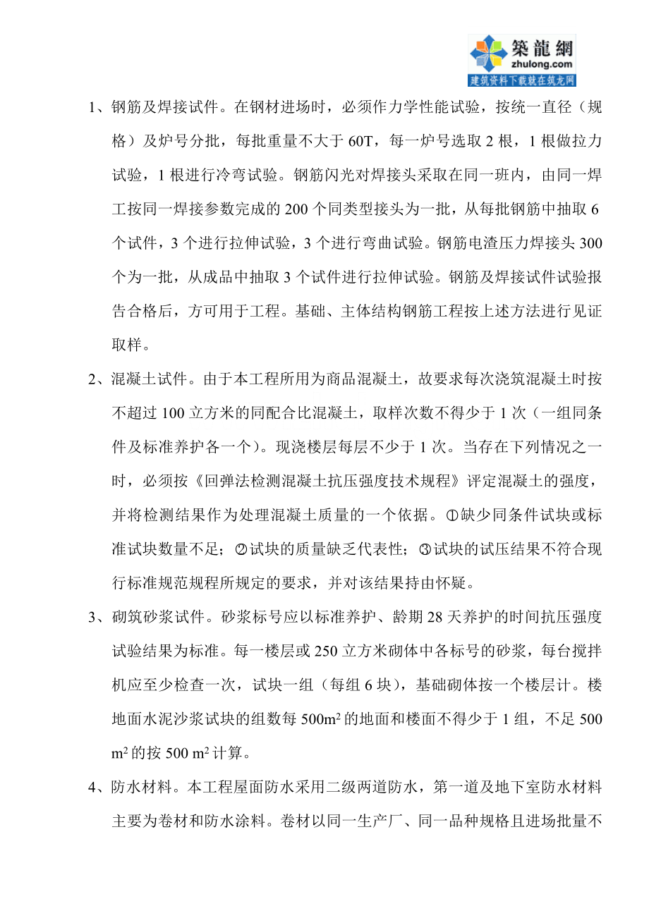 2019年整理房建工程见证取样送检计划.doc_第2页