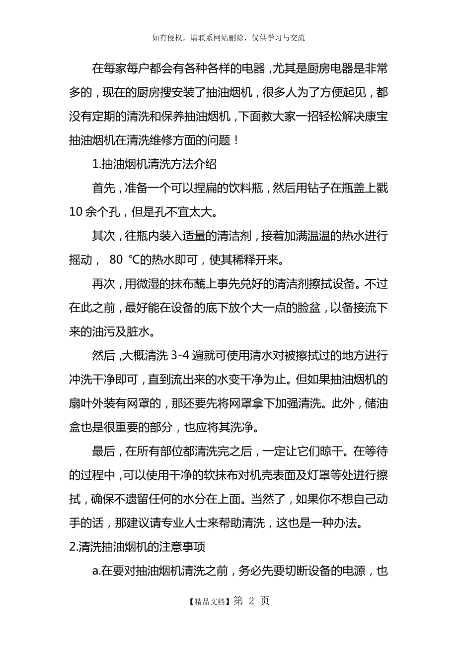 康宝抽油烟机清洗.doc_第2页