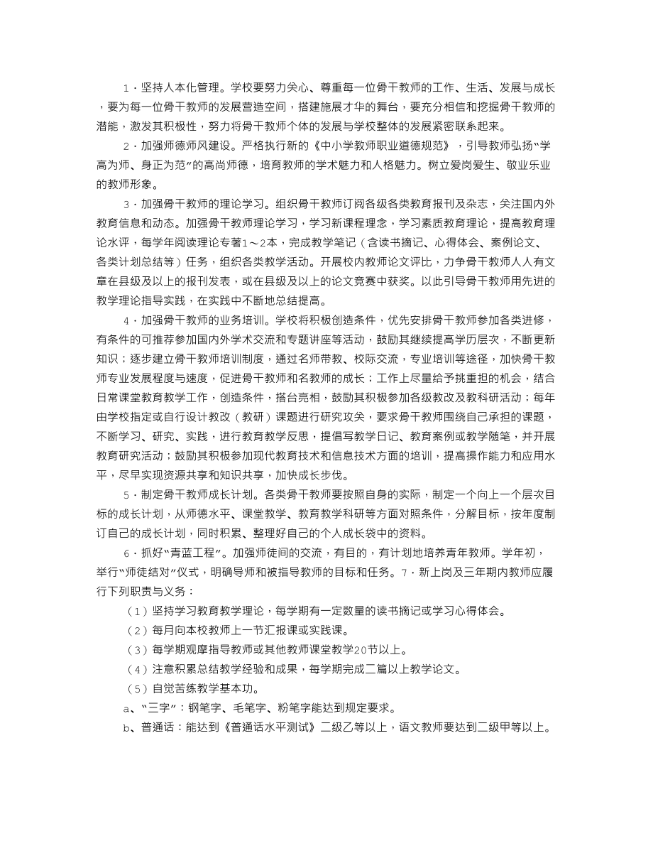 学校骨干教师工作计划.doc_第2页