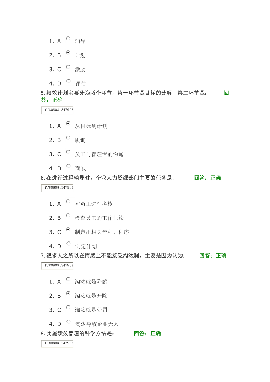 学习课程：-如何正确认识绩效管理.docx_第2页