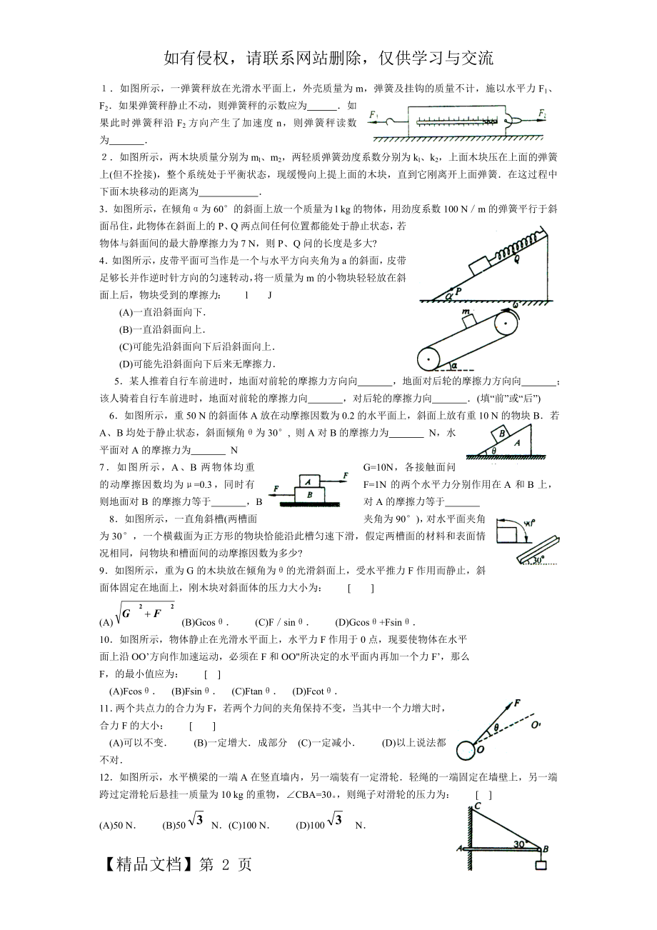 高中物理易错题150道(附答案解析).doc_第2页