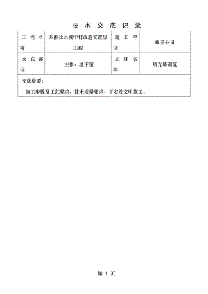 高层砌体工程技术交底.doc