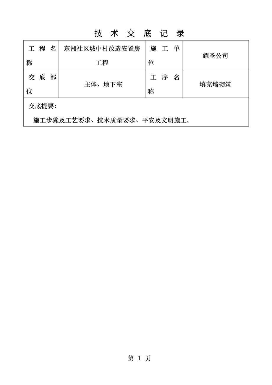 高层砌体工程技术交底.doc_第1页