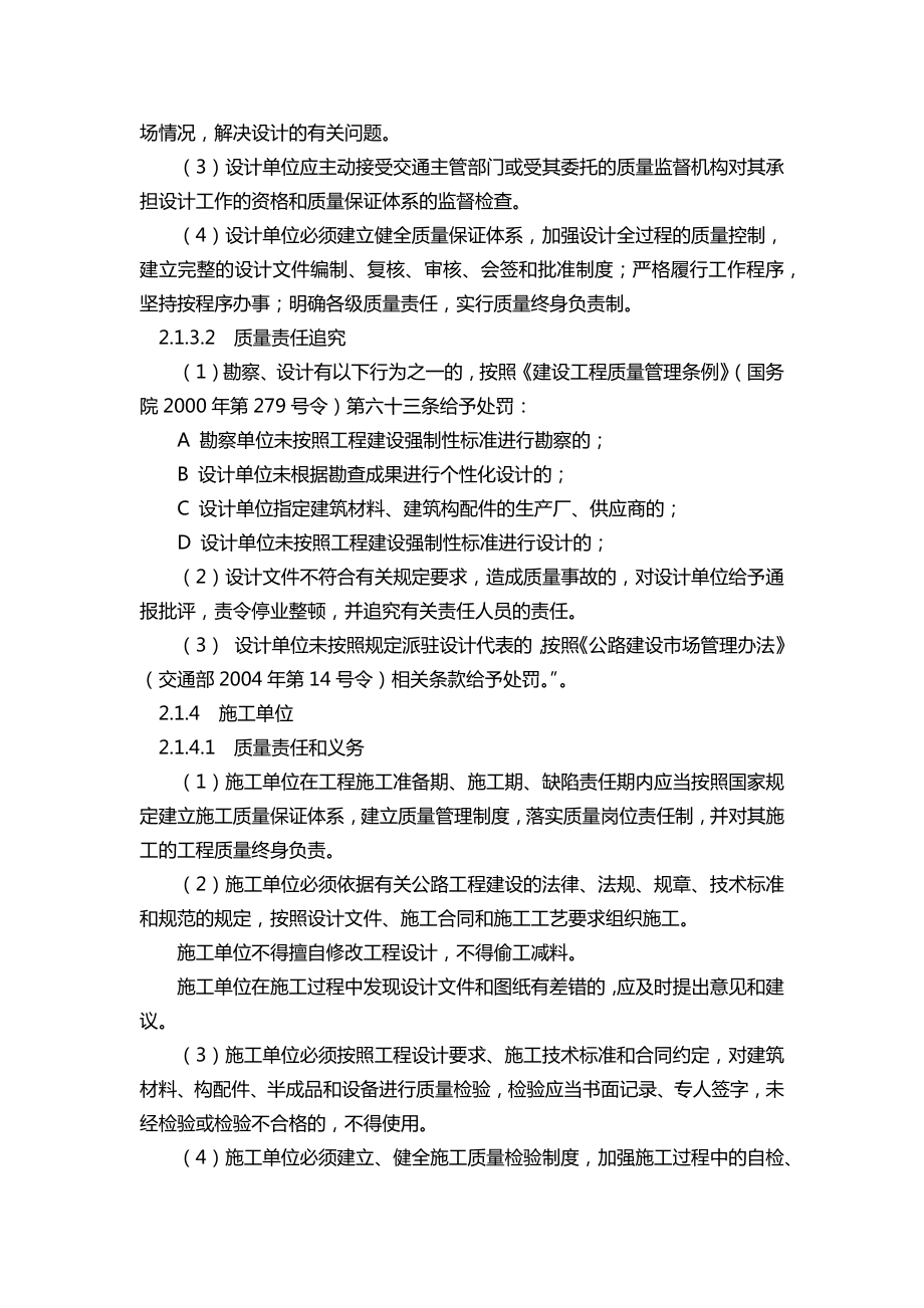 标准化手册质量管理制度建筑土木工程科技专业资料.docx_第2页