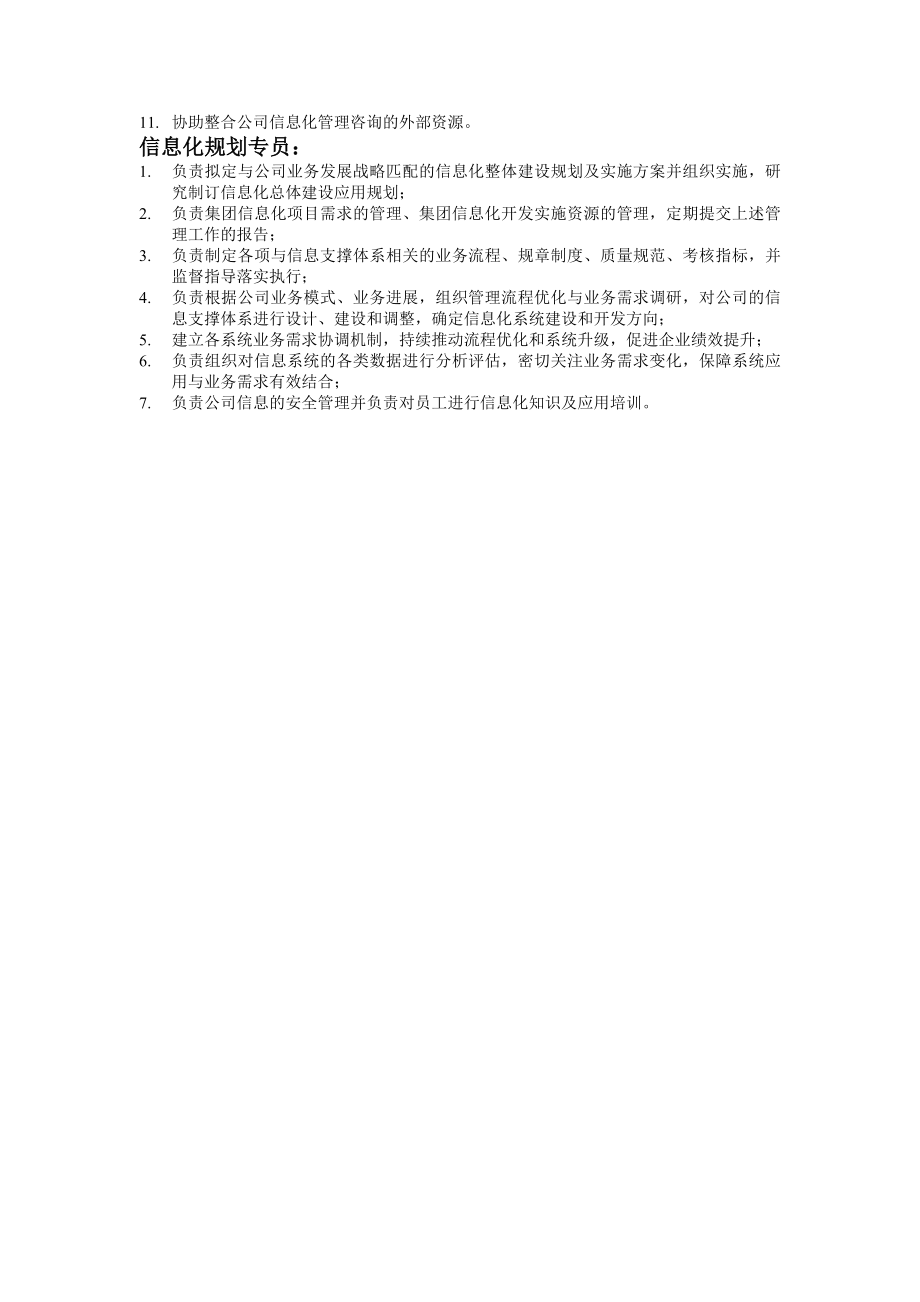 信息化各岗位职责.docx_第2页