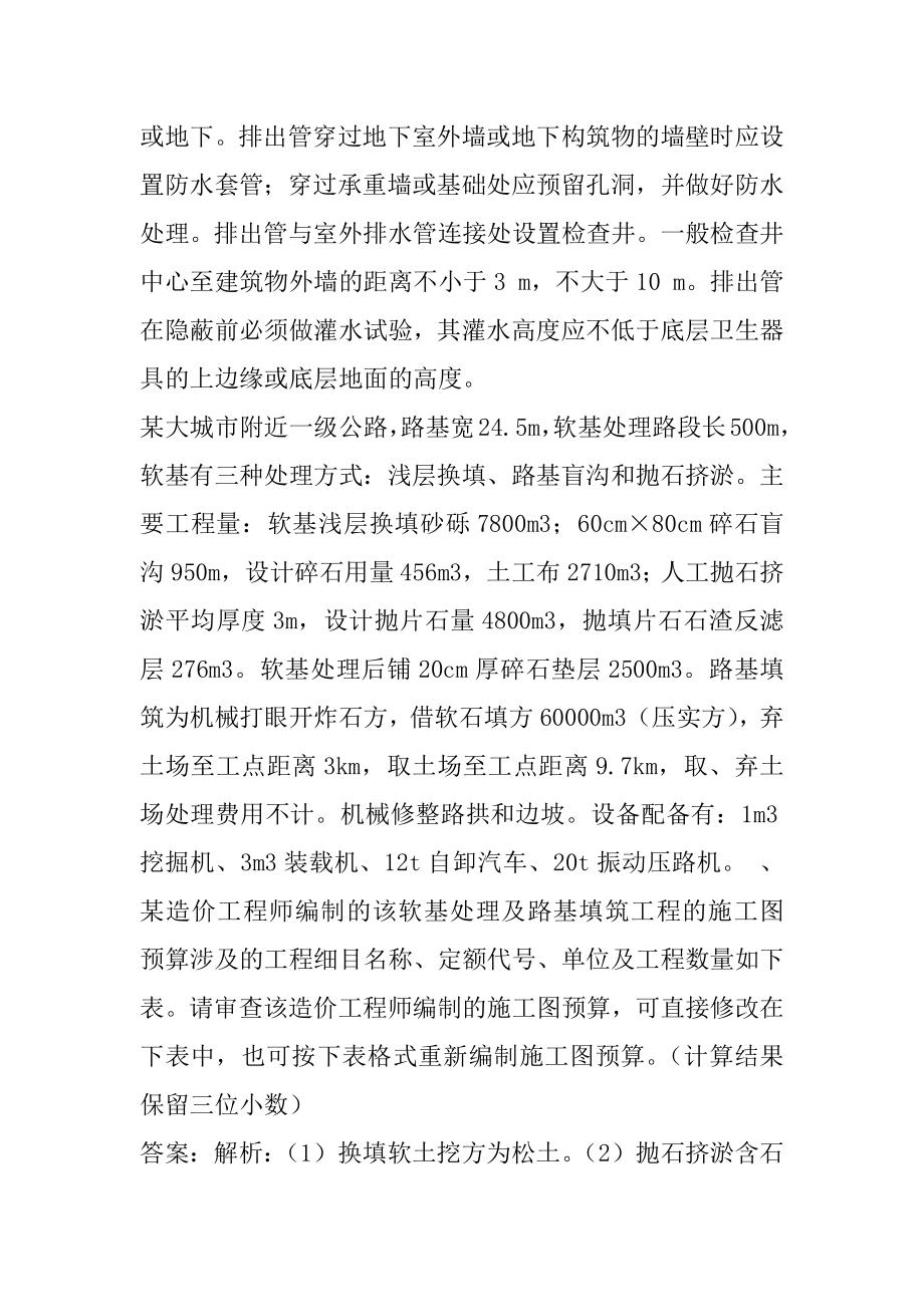 21年一级造价工程师考试题免费下载5篇.docx_第2页