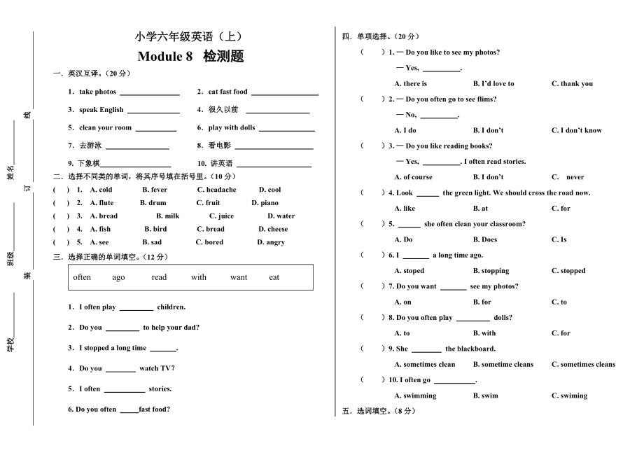 小学英语外研社六年级上第八模块试题.doc_第1页