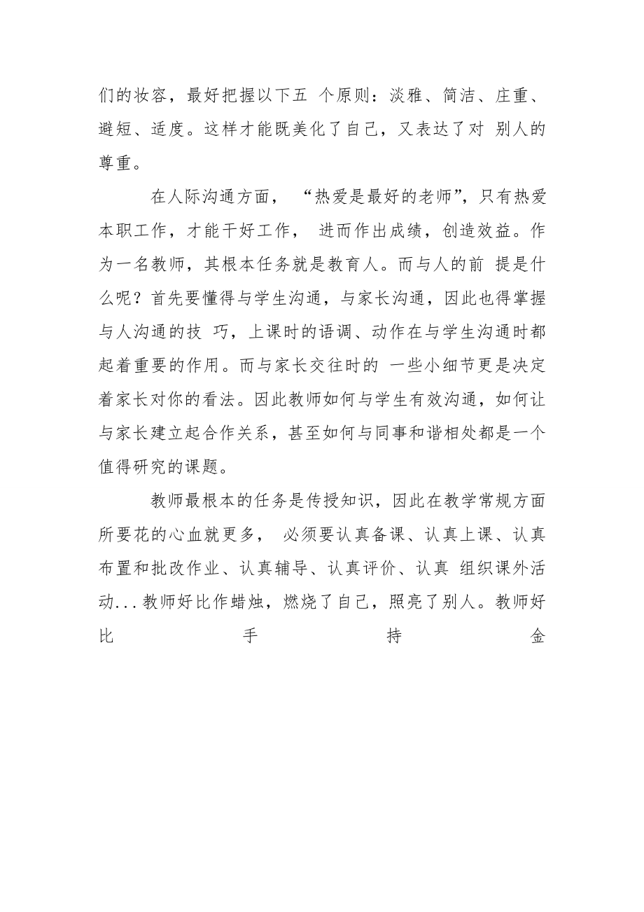 教师素养培训心得体会心得报告.doc_第2页