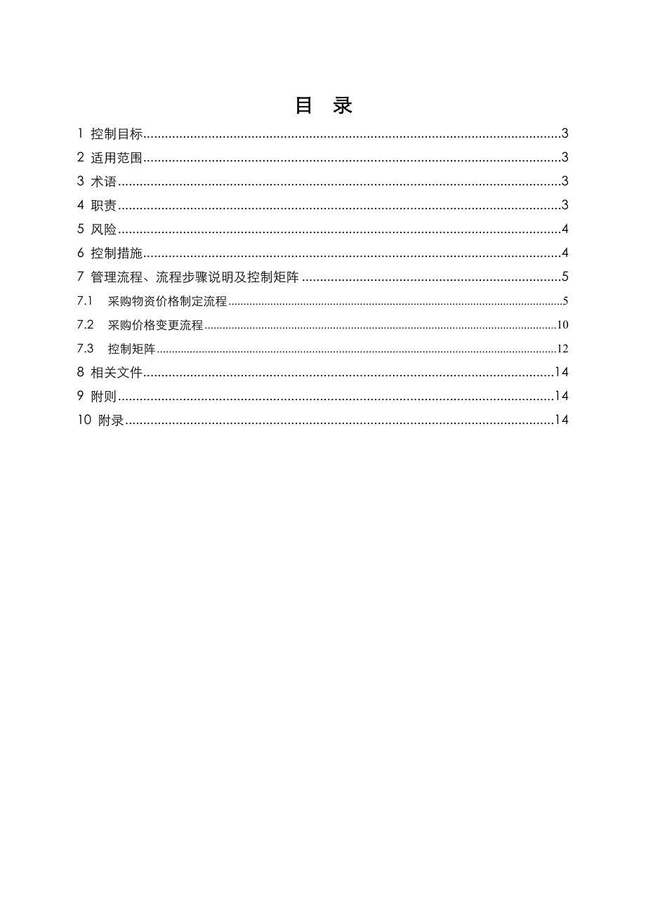 1303采购价格管理流程.doc_第2页