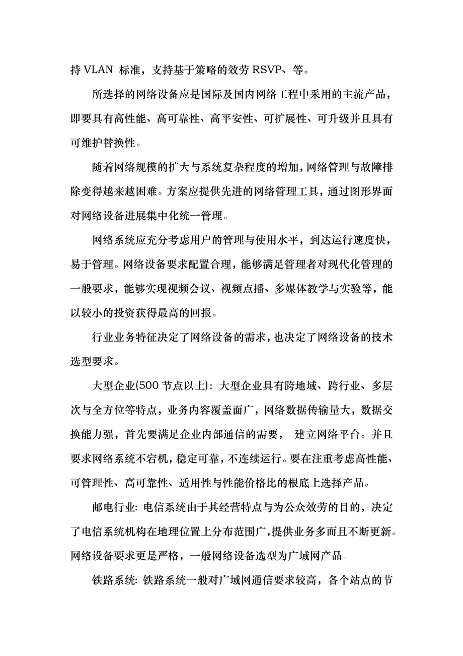 网络方案设计原则.docx_第2页