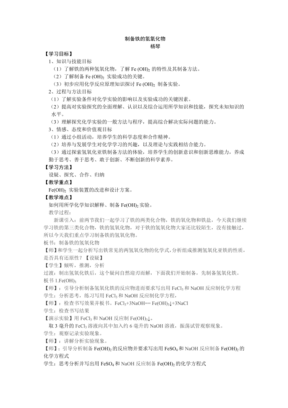 制备铁的氢氧化物教案.doc_第1页