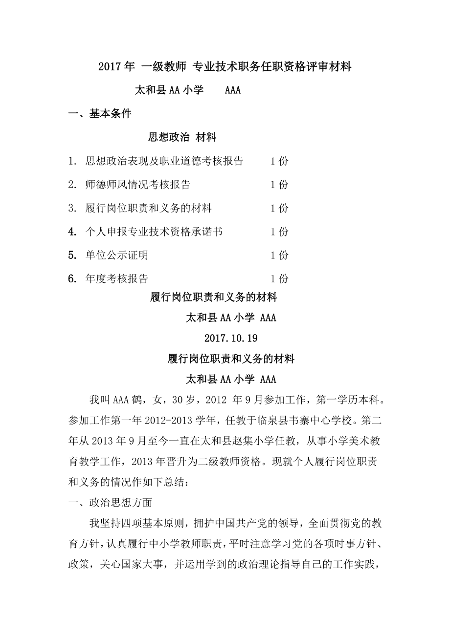 教研能力证明 教学总结骨干教师职称评定材料大全.doc_第1页