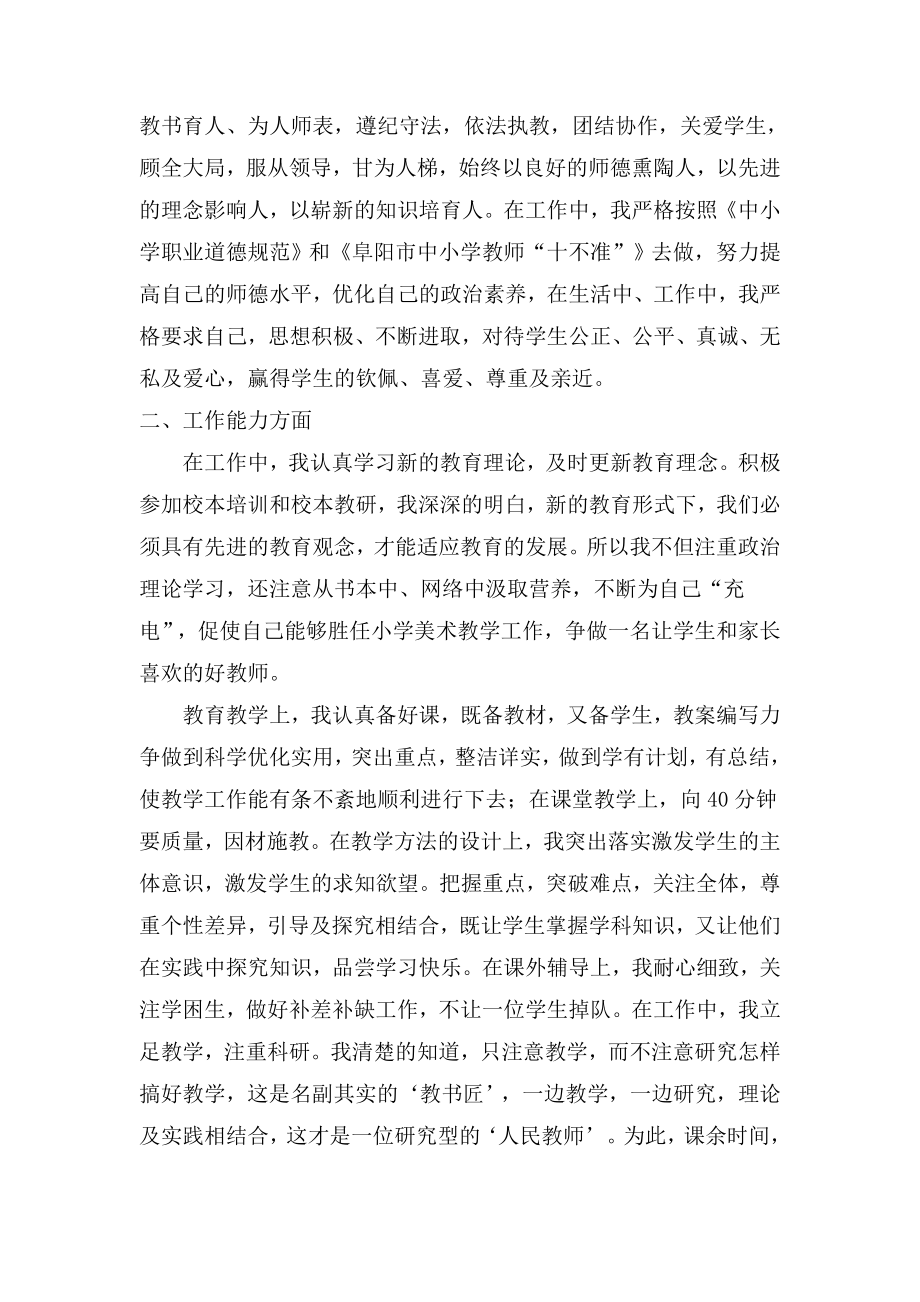 教研能力证明 教学总结骨干教师职称评定材料大全.doc_第2页