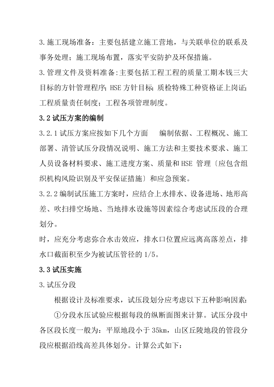 38管道清管试压作业指导书要点.doc_第2页