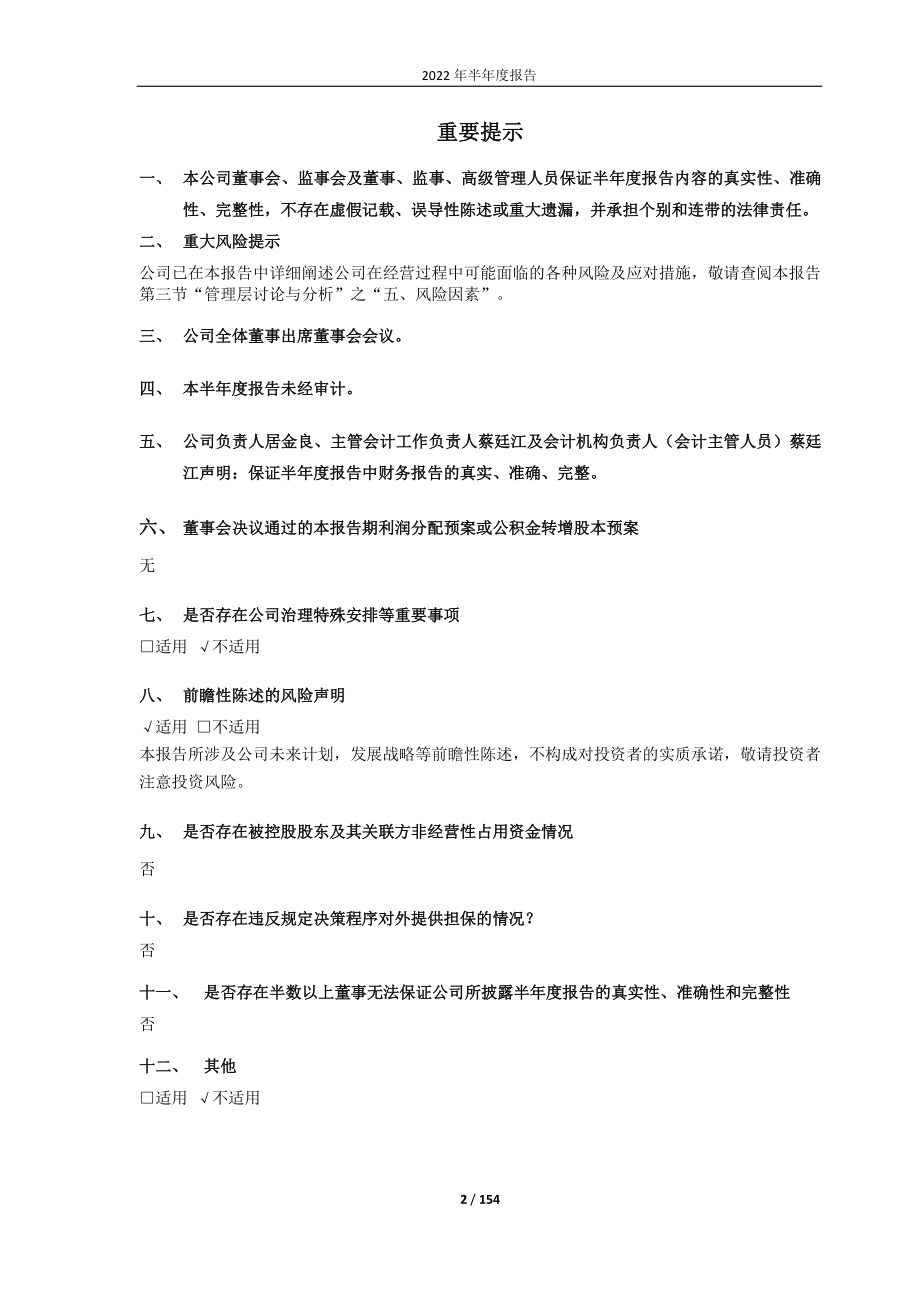 仁度生物：2022年半年度报告.PDF_第2页