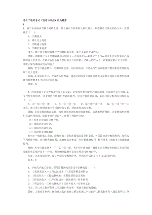 工程造价管理基础理论与相关法规考试试题.doc