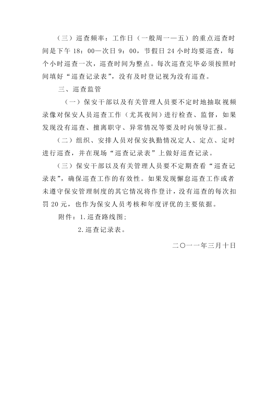 保安人员巡查制度.docx_第2页