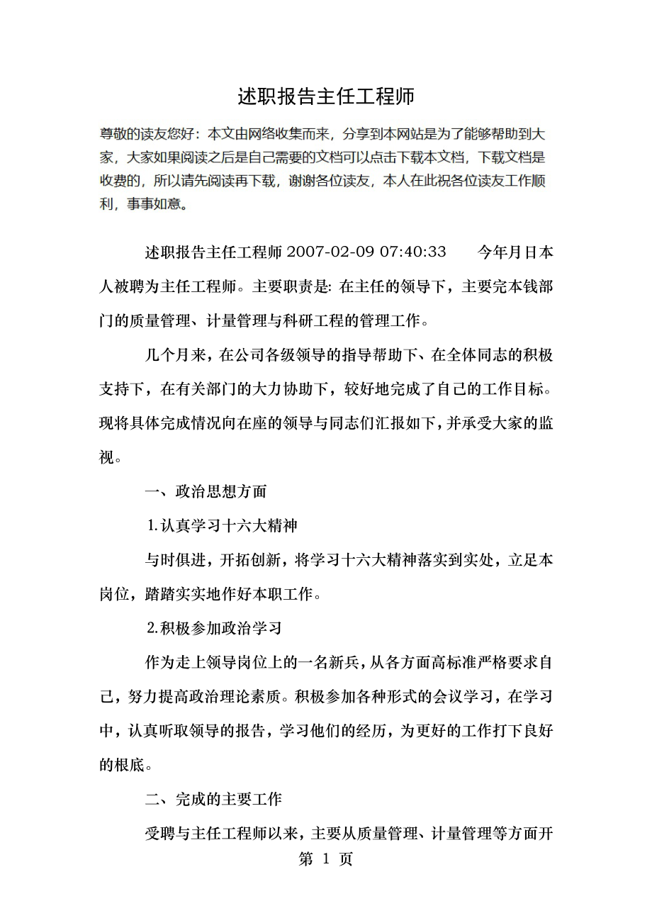 述职报告主任工程师.doc_第1页