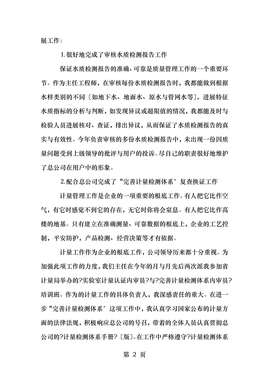 述职报告主任工程师.doc_第2页