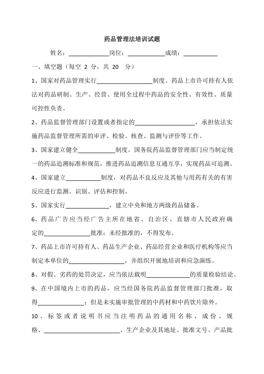 2019年版药品管理法培训试题.doc_第1页