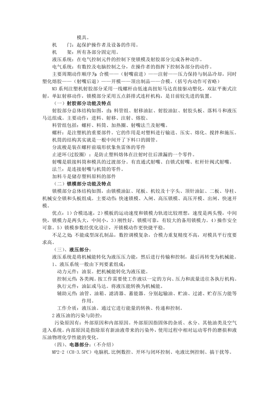 《成型加工设备》实验指导书注塑机成型(改后).doc_第2页