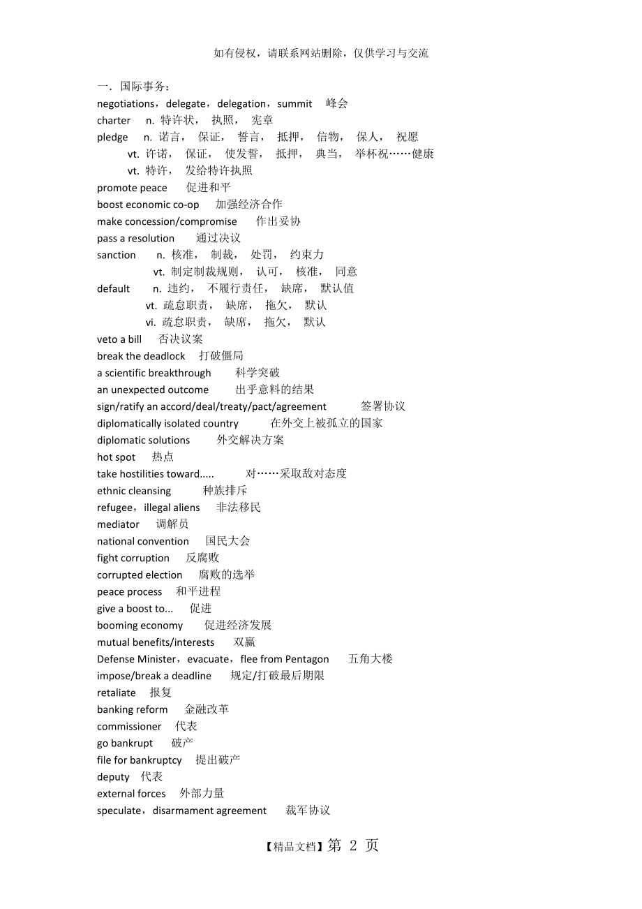 新闻中常见英语词汇.doc_第2页