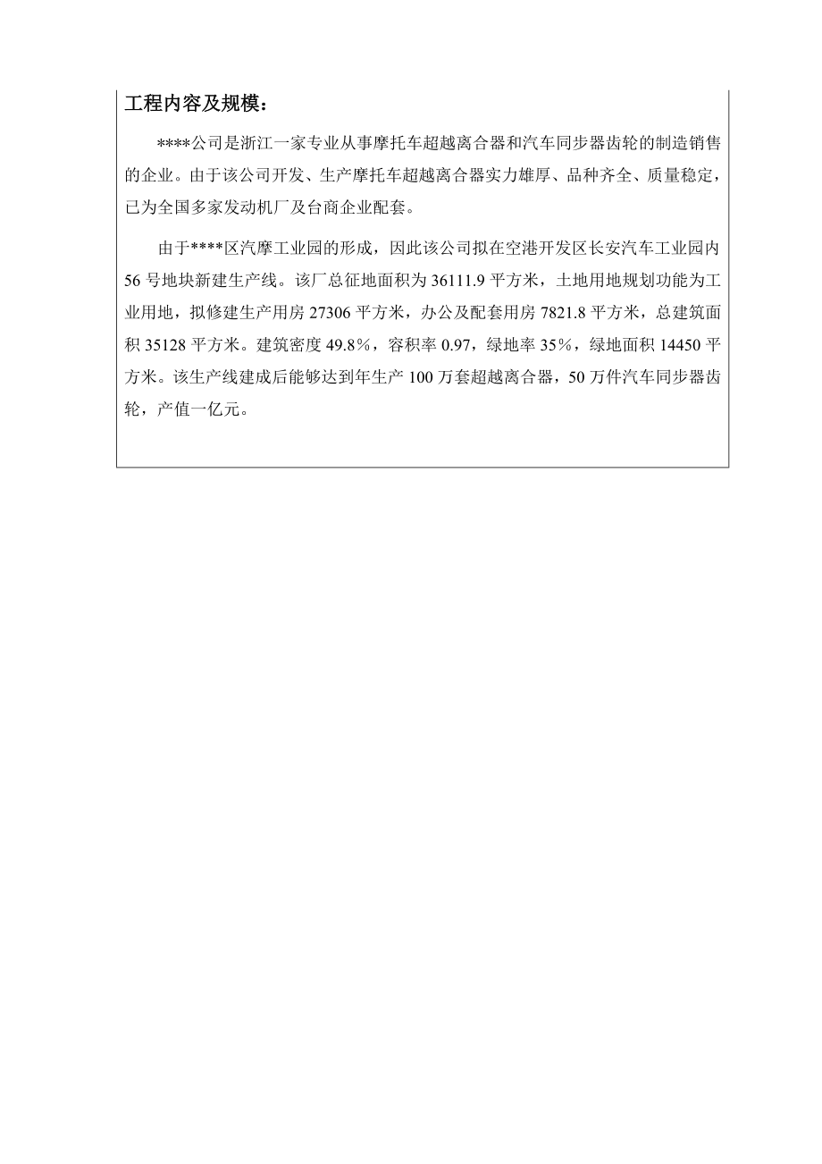 新建机械加工生产线环评报告书.doc_第2页