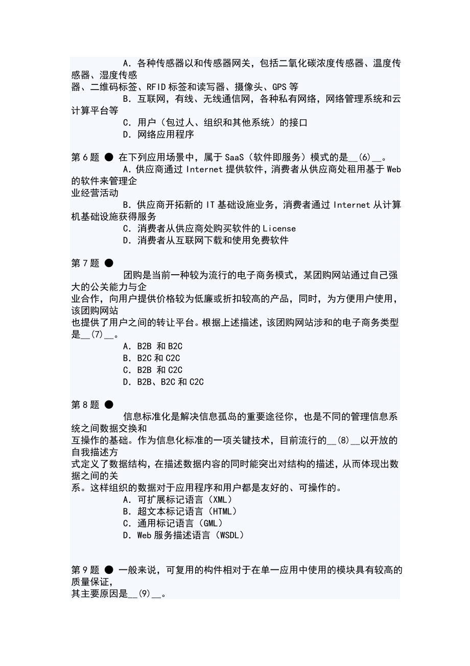 2011年上半年信息系统项目管理师上午题试题.doc_第2页