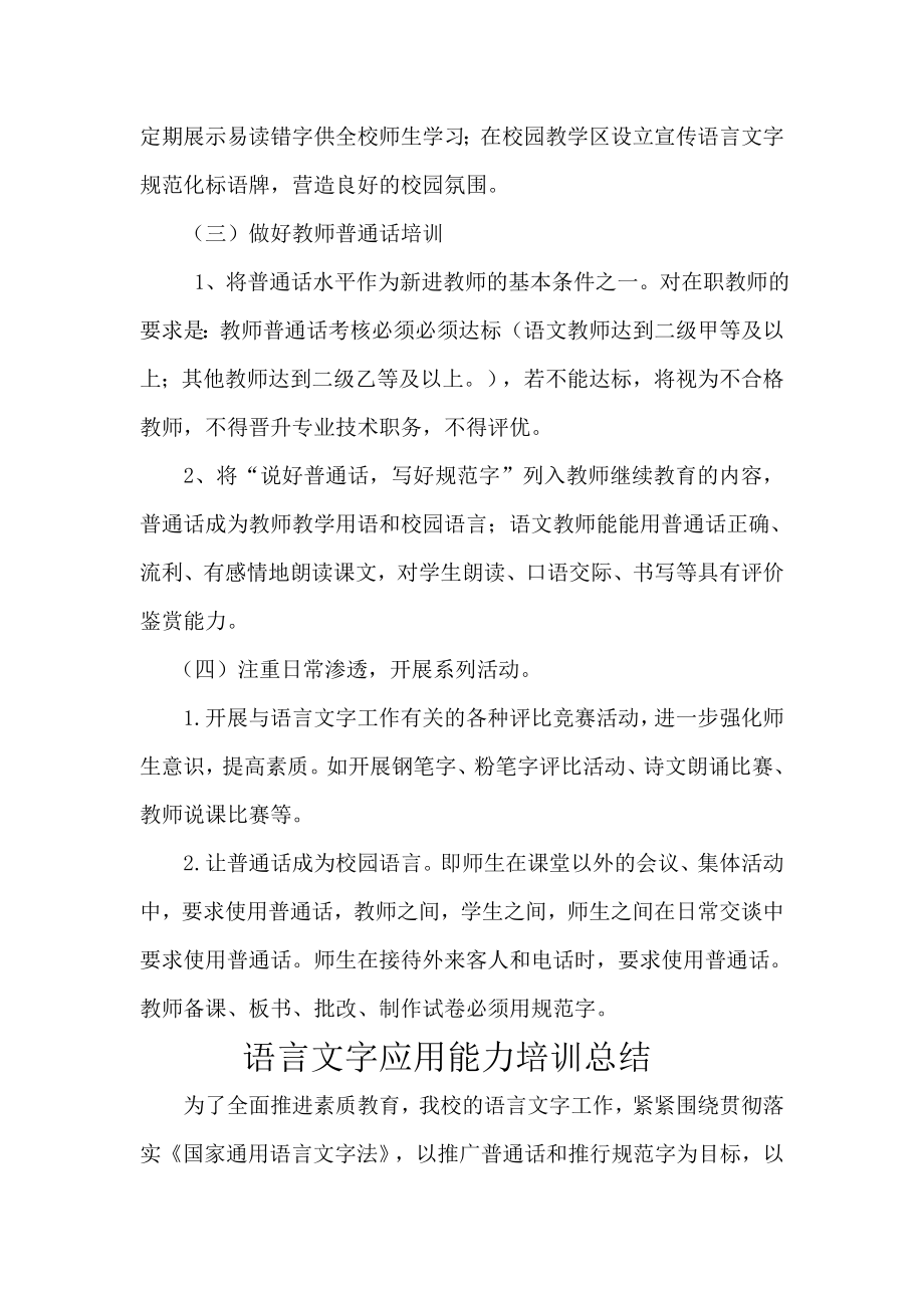 教师语言文字应用能力培训方案总结座谈问卷.doc_第2页