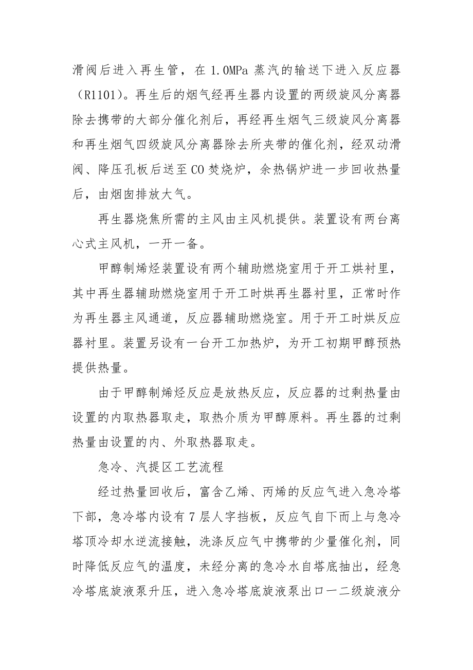 MTO工艺流程简要介绍.doc_第2页