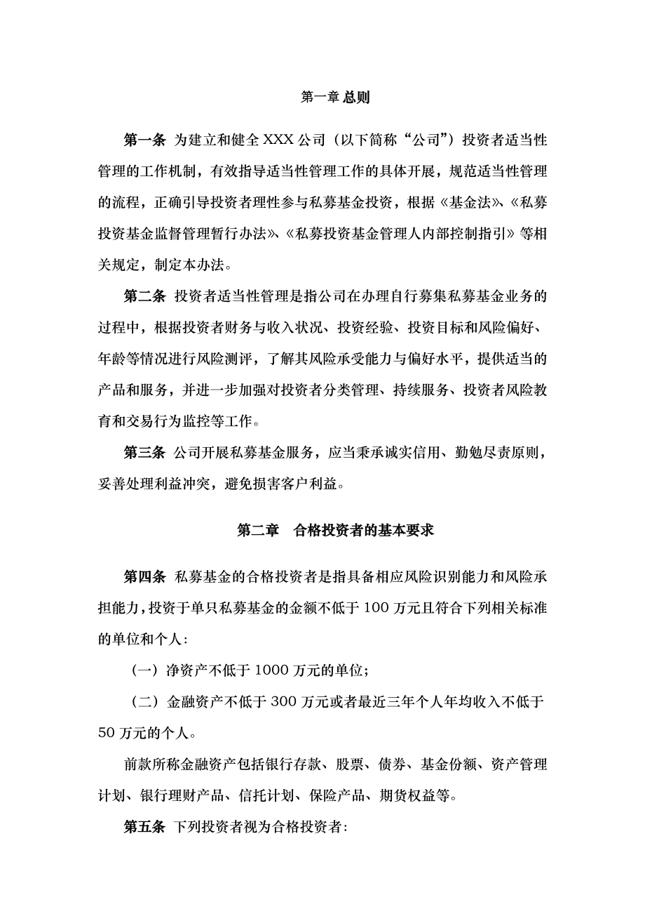 XXX公司投资者适当性管理办法.doc_第2页