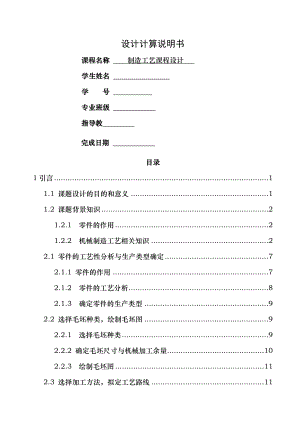 输出轴加工工艺与夹具设计设计说明书详细.doc